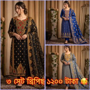 ৩ সেট থ্রি পিছ